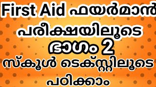 Most Important First Aid Questions For Fireman | Kerala PSC Malayalam Class | Part 2