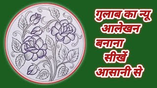 Gulab Ka Phool  / Gulab Ka Phool Kaise Banaen / Rose Flower Drawing Class 10th 2024  / Rose Flower