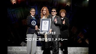 THE ALFEE - コロナに負けるな～幕を開ける令和3年に向けたメドレー～