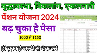 RAJSSP | Pension का पैसा खाते में आया या नहीं चेक करे | How to Check RAJ Pension Status | rajssp