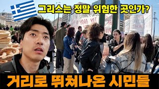 그리스에 대한 오해를 풀어볼까 합니다 [그리스 마지막 편]