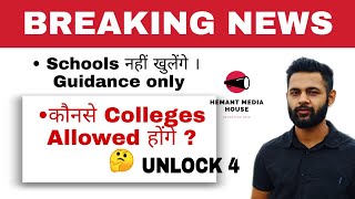 Unlock 4 Guidelines for Schools Colleges | Colleges reopening in India | Post graduate and PhD