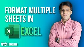 9.7 Format Multiple Sheets | Excel Tutorial for Beginner 2022 | Hindi - English by Pavan Lalwani