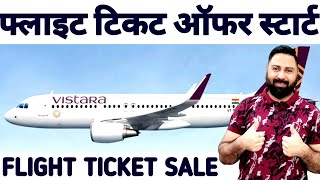 Flight Ticket Booking Offer Start On Vistara Airlines ! Cheap Flight Ticket Booking Offer On Vistara