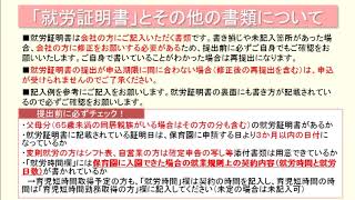 10 就労証明書とその他の書類について