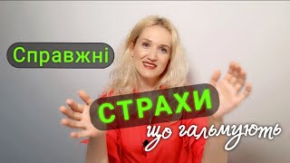 Чому мотиваційні тренінги слабенько працюють. Позбувся страху - все встиг? Неефективність порад.