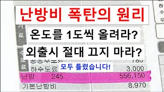 난방비 폭탄의 원리 #1 - 지역난방 유량계 아파트