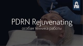 PDRN Rejuvenating + PDRN Booster. Протокол работы