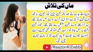 islamic kahaniyan in urdu | Sachi Kahaniyan | Islamic waqia | Beautiful nazam in urdu | urdu nazam