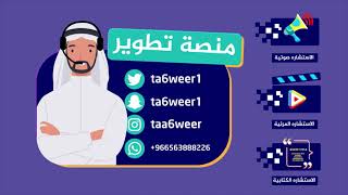 موشن جرافيك منصة تطوير/ لطلب أعمال مشابهة /   00972592652018  /  00972595136935