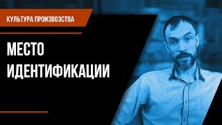 Культура. Гл.1 Стр.1.Место идентификации