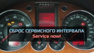 Сброс сервисного интервала Фольксваген Пассат Б6 Б7 - Service now - VW Passat B6 - Resetting Service