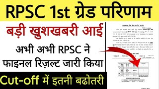 RPSC first grade New vacancy 🤭🤩 RPSC First Grade Hindi English history geography Final Result