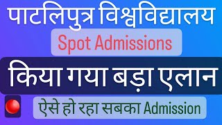 🔴Patliputra University PG || UG Spot Admission 2nd round Date Big अपडेट #ppu सभी छात्र .Live/