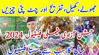 August  festival 2024 || Jashan-e-azadi Festival || cheapest rides, food, fun @ridarabail