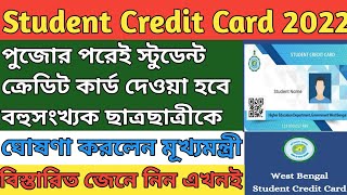 Student Credit Card West Bengal||Student Credit Card New Update 2022||