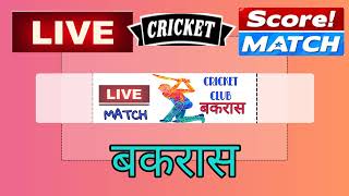 LIVE CRICKET 🏏  MATCH BAKRAS//Himachali 85 Live Stream