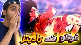 تجربة دراغون بول كاكاروت🔥 (غوكو فشخ اخووه) | DBZ KAKAROT