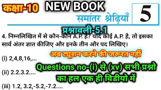 class 10 Math Chapter 5.1 in Hindi ||Arithmetic progression समान्तर श्रेणी questions no-4,5 solution