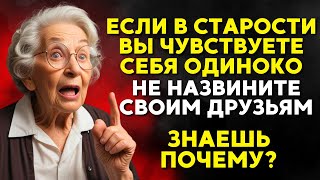 Если Вам от 70 до 80 ЛЕТ: Разве Вы не ДОЛЖНЫ идти в ГОСТИ? Причины, которые Вы ДОЛЖНЫ знать