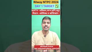 Railway ntpc की तैयारी ऐसे करें ✅| 1st day target 🎯🎯