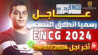 عاجل رسميا انطلاق التسجيل في المدارس الوطنية للتجارة والتسيير ENCG 2024