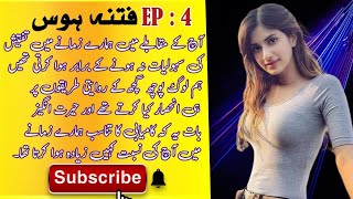 Temptation Part 4 | Petnai Hoose Part 4 | Urdu Story Kahani | Emotional Story in Urdu | Sachi Kahani