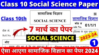 class 10 social science sample paper 2023-24 | class 10 social science sample paper 1 part 1