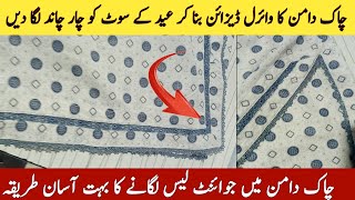 chalk Daman viral design/chalk Daman main join lace lgany ka tareka