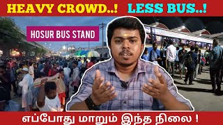 🤯 எப்போது தீரும் இந்த அவல நிலை..! 😰 | Heavy Crowd..! | Hosur Bus Stand Heavy Crowd issue | TN 24