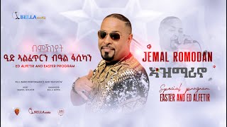 Jemal Romodan - Men eyu Asmarino - Live performance - 2023 - Bella Media