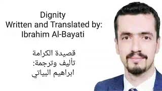 قصيدة الكرامة Dignity