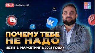 Будущее маркетинга: тенденции и прогнозы. Интервью с основателем школы MAED