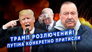 ☝️ГУДКОВ: Трамп ВЫШЕЛ ИЗ СЕБЯ! Готовят УДАР ПО ПУТИНУ. Партнеры бросили РФ?Москву ПОСТАВИЛИ НА МЕСТО