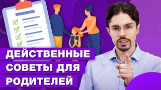 Что в процессе обучения ребенка делается неправильно? / Как воспитать успешного ребенка