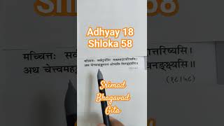 Adhyay18 Shloka 58 #Geeta #bhagwadgita #religion #vaishnav #radheradhe #krishna #gita #radhekrishna