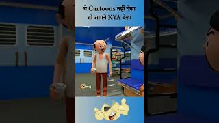 Gues the cartoon 😂😂🤣