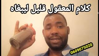 كلام المعقول مبغاه حد