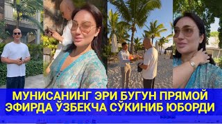 МУНИСАНИНГ ЭРИ  БУГУН ЎЗБЕКЧА СЎКИНДИ  ПРЯМОЙ ЭФИРДА