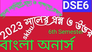 SKBU Bengali Hons 6th semester DSE6 বাংলা সাহিত্যে প্রাচ্য ও পাশ্চাত্য প্রভাব