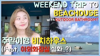 🇫🇯 WEEKEND in BEACHOUSE, FIJI 해변으로 주말여행 가기 l 남태평양 피지 여행