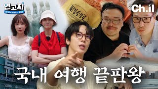 [Teaser] 대전 대구 부산 포항 광주 강원 제주 다 드루와 | 연고지