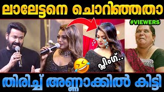 ''ലാലേട്ടനെ അഭിനയിക്കാന്‍ വിളിച്ചില്ലേ?" Mohanlal Meera Troll Malayalam Aadujeevitham