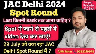 important📢 and urgent🚨 update JAC Delhi 2024 Spot Round || closing rank in spot round #jacdelhispot