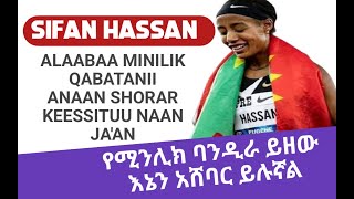 Sifan Hassan | Oduu ISPORTII Guyyaa Har'aa | Oromo Medianet