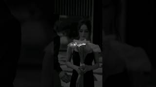 تهديني الورد واهديلك على ذوقي