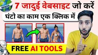 7 Secret AI Websites on The Internet 🔥(जिसके बारे में आपको नहीं पता होगा)