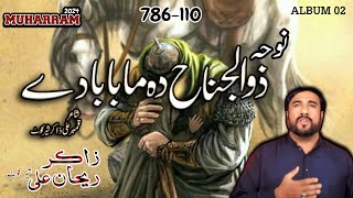 Noha || Zuljana Daa Maa Baba Dy || Zakir Rehan Ali Album.02.Muharram 2024-25 Pashto New Noha 2024-25