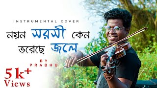 Noyono Sarasi Kano Voreche Jole | Instrumental Cover by Prabhu | Kishore Kumar