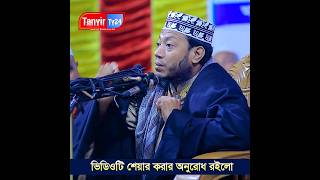 এই আলোচনাটি শুনলে বুঝবেন অন্যের ব্যাপারেখারাপ ধারনা করার প'রিনাম কতোটা ভয়াবহ‼️ মুফতি আমির হামজা